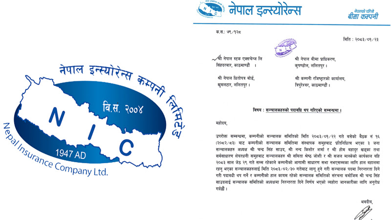 नेपाल इन्स्योरेन्सका अध्यक्ष सहित सञ्चालकहरूको पदावधि थप