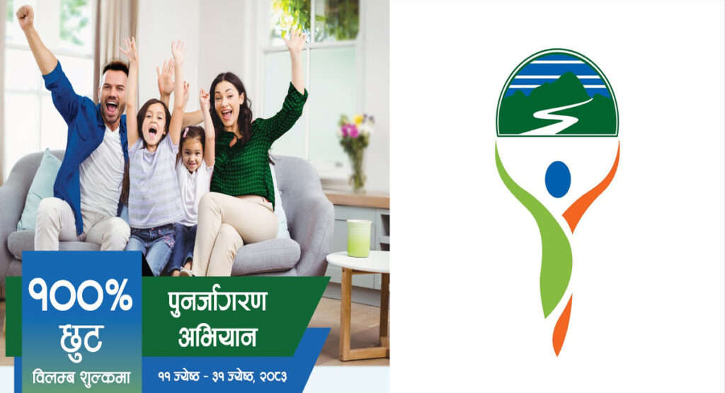 सानिमा रिलायन्स लाइफको व्यतित बीमालेख नवीकरणमा छुट