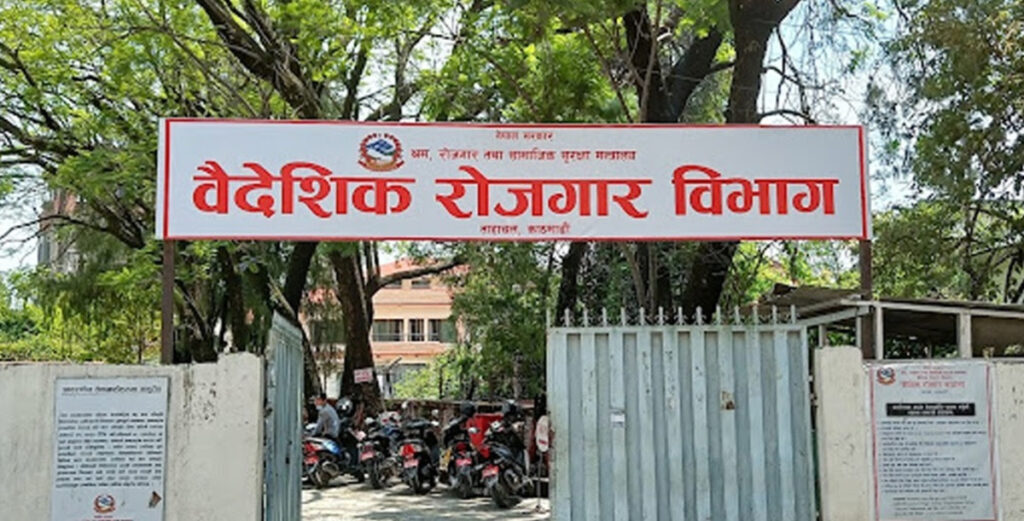 म्यानपावरलाई बैंकिङ प्रणालीबाट मात्रै पैसा बुझाउनू–विभाग