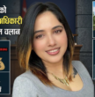 हनी ट्र्याप र ठगीको आरोपमा तुलसा अधिकारी पुर्पक्षका लागि जेल चलान