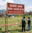 अतिक्रमित जग्गा किनबेचमा रोक