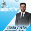 मन्त्री पोखरेल रास्वपा केन्द्रीय सदस्यको उम्मेदवार