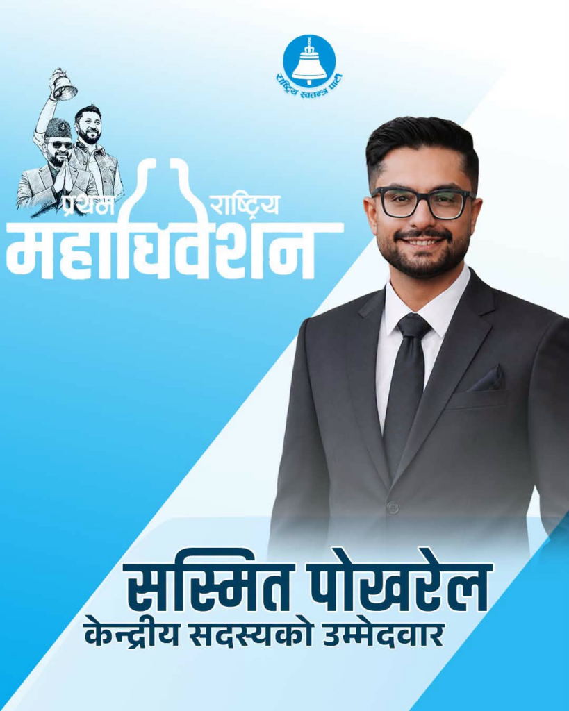मन्त्री पोखरेल रास्वपा केन्द्रीय सदस्यको उम्मेदवार