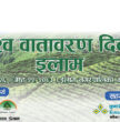 वातावरण दिवसमा कुमारी बैंकद्वारा इलाममा ३०० बिरुवा रोपण
