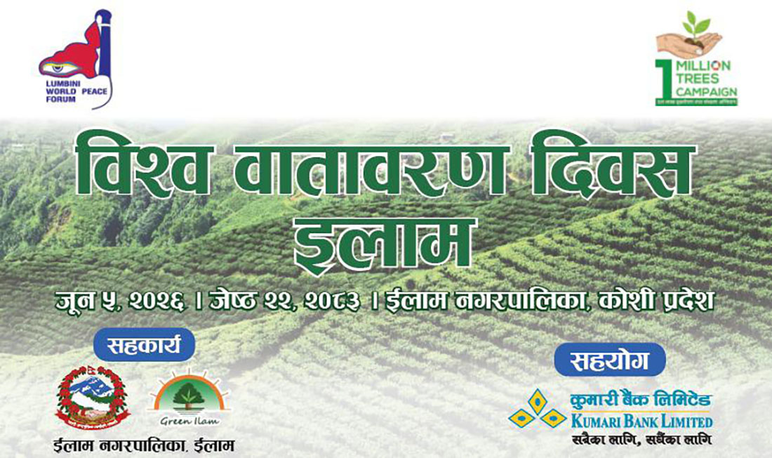 वातावरण दिवसमा कुमारी बैंकद्वारा इलाममा ३०० बिरुवा रोपण