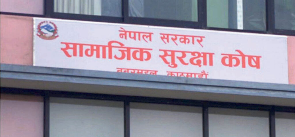 सामाजिक सुरक्षा कोषमा एक खर्ब ११ अर्ब योगदान संकलन