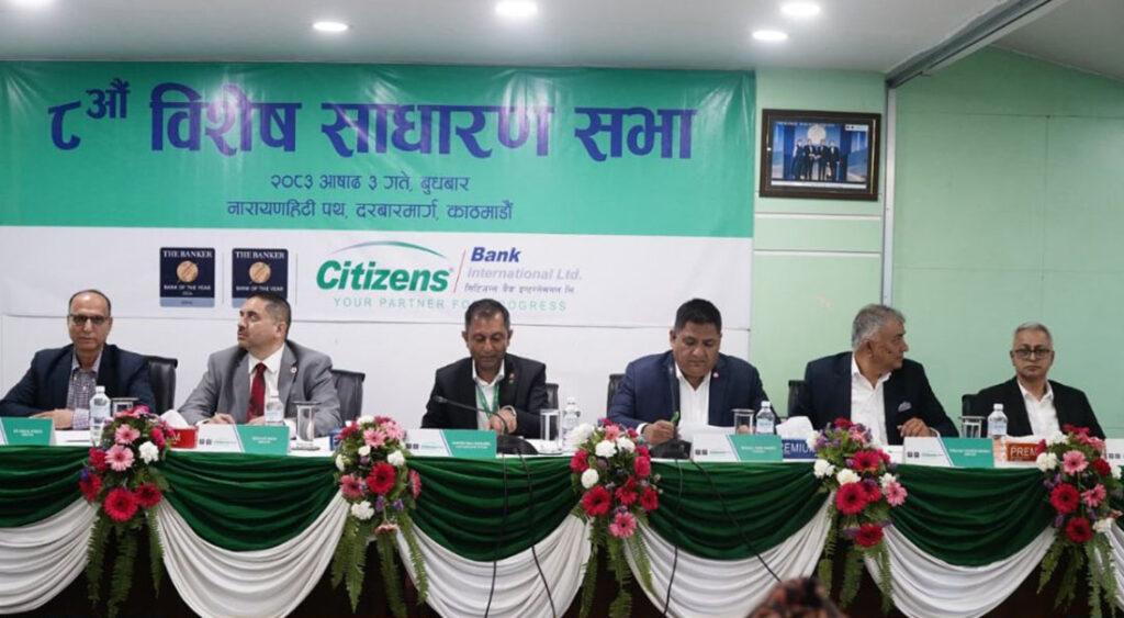 सिटिजन्स बैंकको साधारण सभा सम्पन्न, २ अर्बको प्रिफेरेन्स सेयर जारी गर्ने
