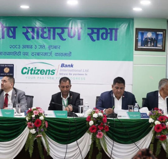 सिटिजन्स बैंकको साधारण सभा सम्पन्न, २ अर्बको प्रिफेरेन्स सेयर जारी गर्ने