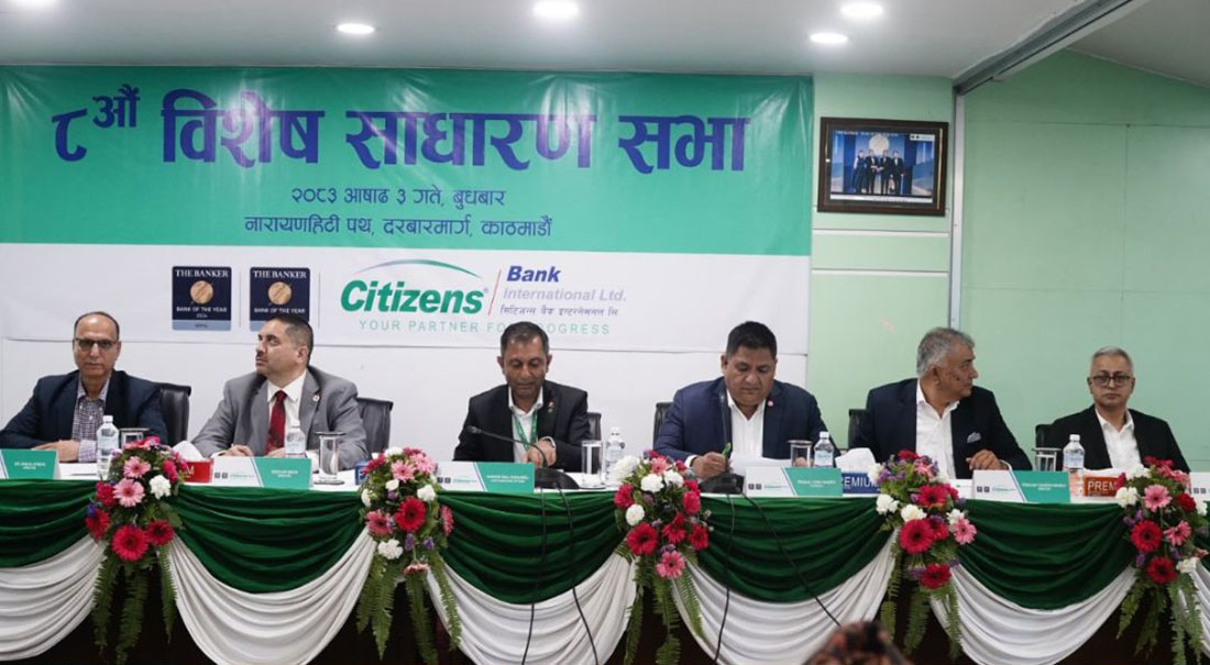 सिटिजन्स बैंकको साधारण सभा सम्पन्न, २ अर्बको प्रिफेरेन्स सेयर जारी गर्ने