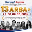 नेपाल लाइफले पहिलो बीमाशुल्कमा १३ अर्ब नाघ्दै नयाँ कीर्तिमान कायम