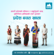 एनएमबी बैंकद्वारा सबै प्रदेशका लागि ‘प्रदेश बचत खाता’ सुरु