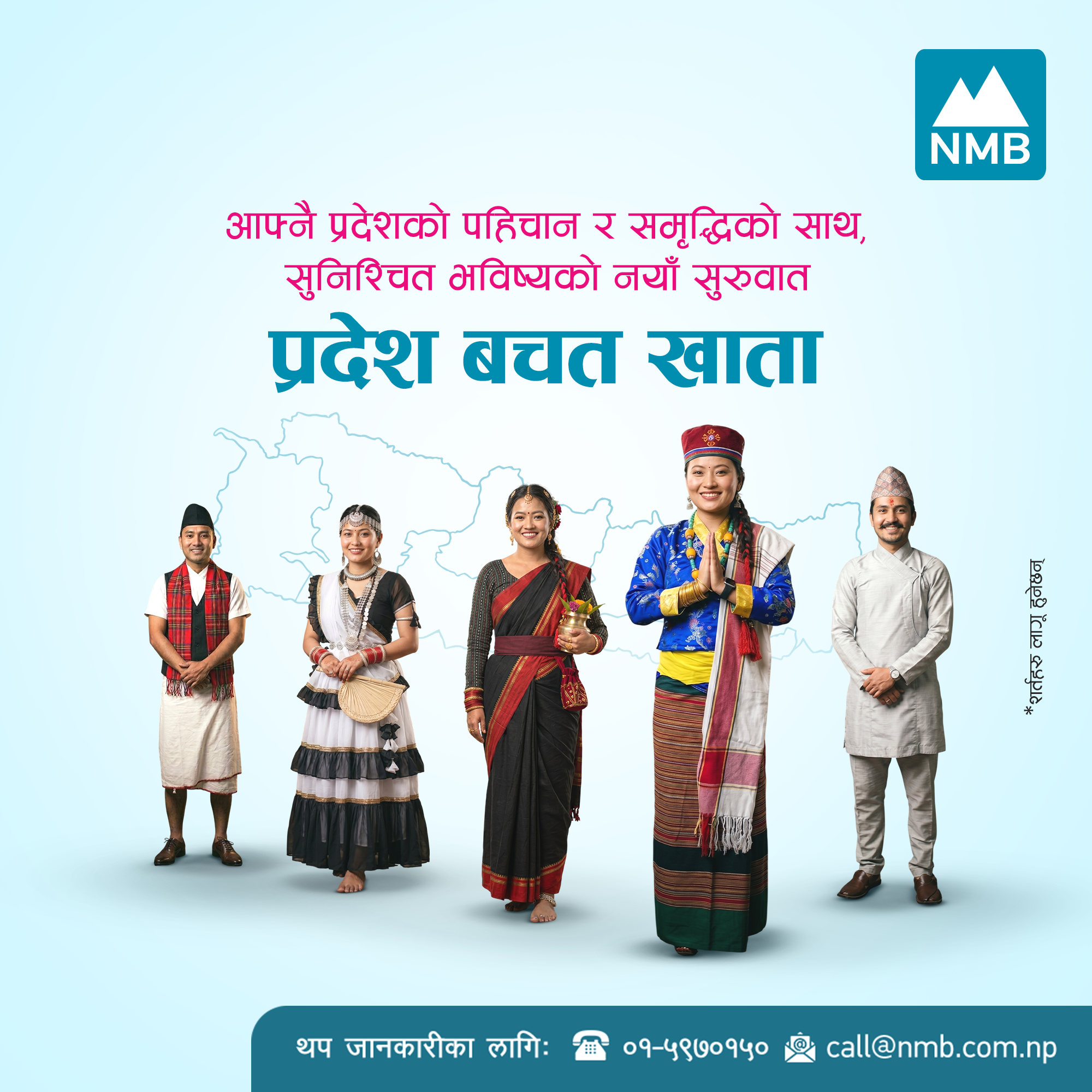 एनएमबी बैंकद्वारा सबै प्रदेशका लागि ‘प्रदेश बचत खाता’ सुरु
