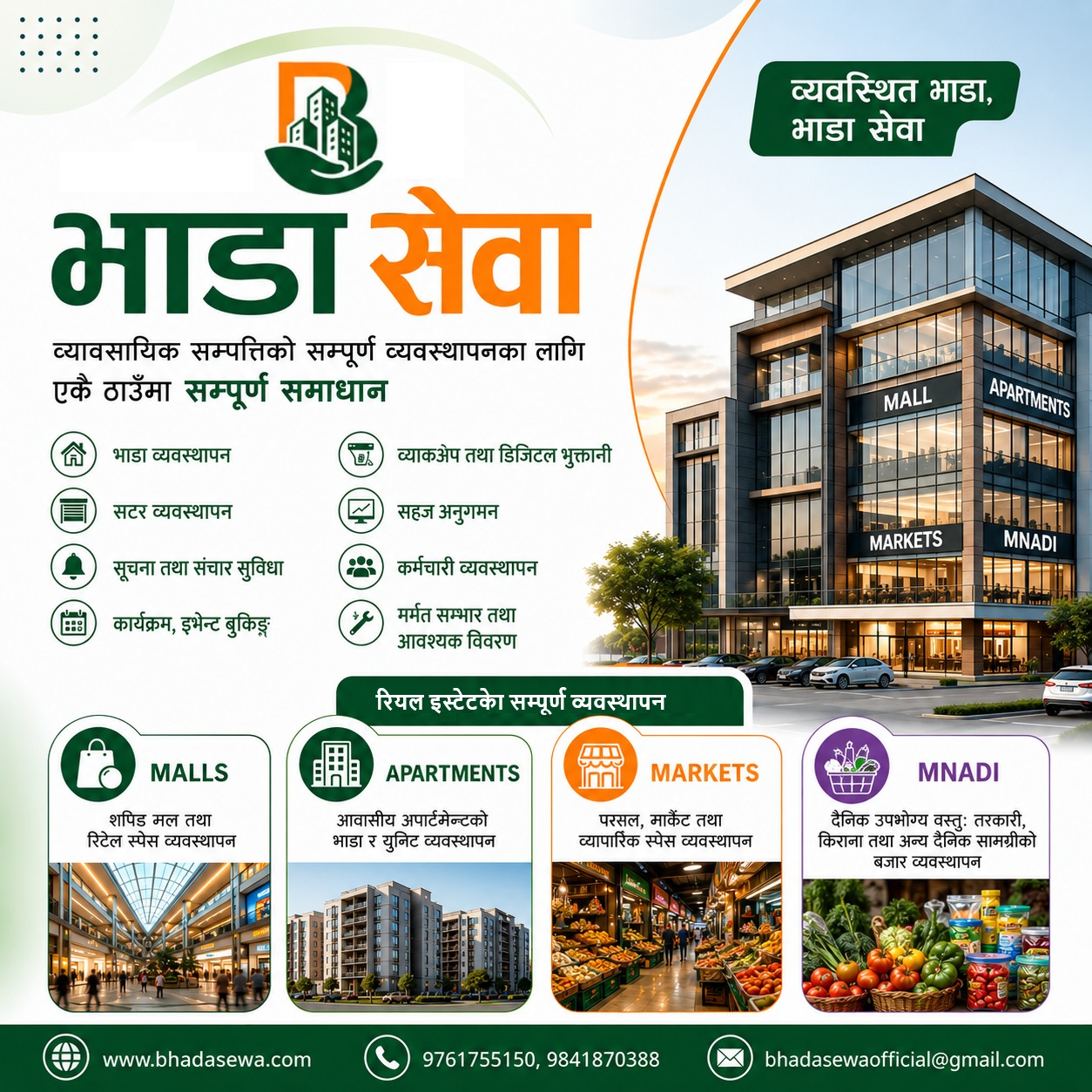 अब घरभाडा व्यवस्थापन पनि डिजिटल
