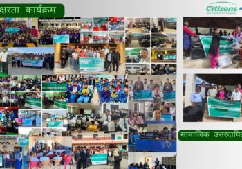सिटिजन्स बैंकद्वारा सातै प्रदेशमा वित्तीय साक्षरता कार्यक्रम सम्पन्न