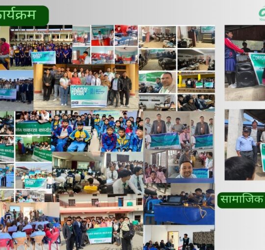 सिटिजन्स बैंकद्वारा सातै प्रदेशमा वित्तीय साक्षरता कार्यक्रम सम्पन्न
