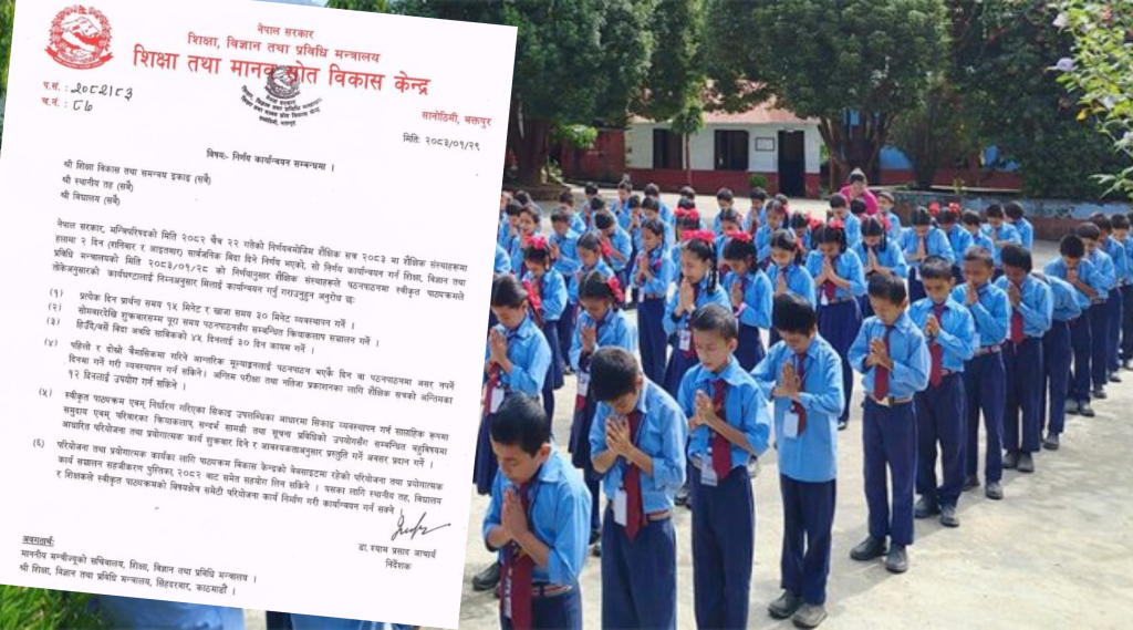 हिउँदे र वर्षे बिदा कटौती