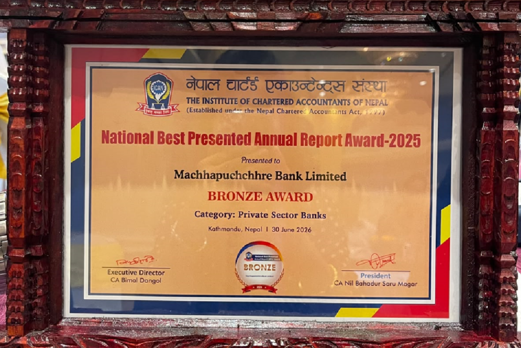 माछापुच्छ्रे बैंकले प्राप्त गर्यो उत्कृष्ट वार्षिक प्रतिवेदन अवार्डमा कांस्य पुरस्कार