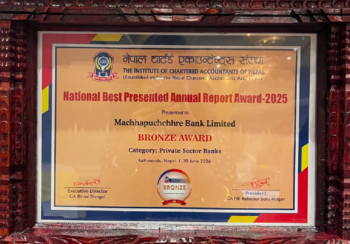 माछापुच्छ्रे बैंकले प्राप्त गर्यो उत्कृष्ट वार्षिक प्रतिवेदन अवार्डमा कांस्य पुरस्कार