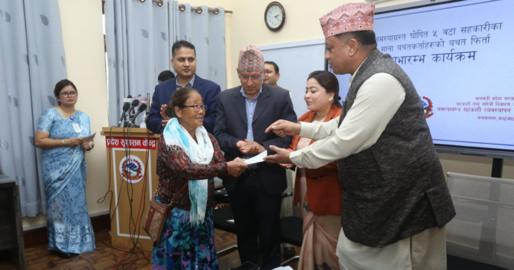 बागमती प्रदेशमा समस्याग्रस्त पाँच सहकारीका साना बचतकर्ताको रकम फिर्ता गर्न सुरु